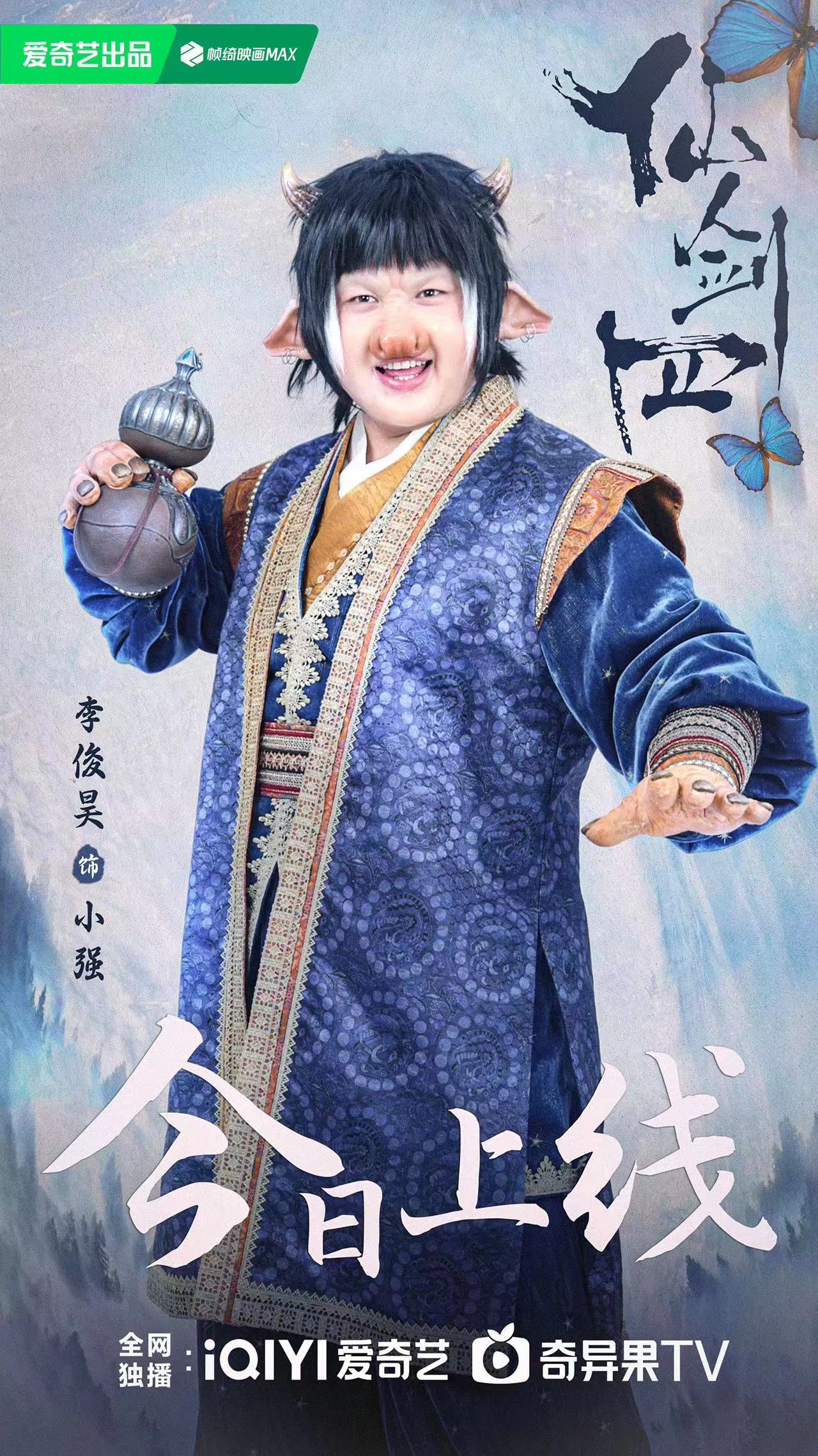 李俊昊《仙剑四》角色上线，惊喜出演青凤阁