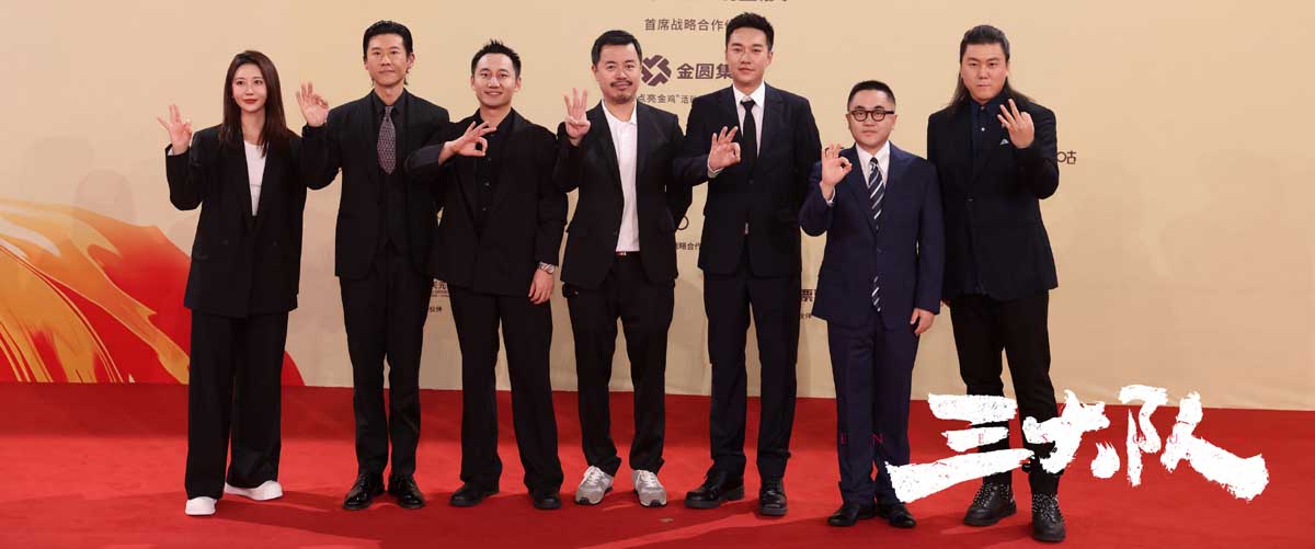 壹同制作《三大队》获得第37届金鸡两项荣